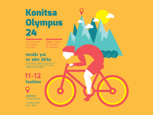 Κόνιτσα-Όλυμπος 2014