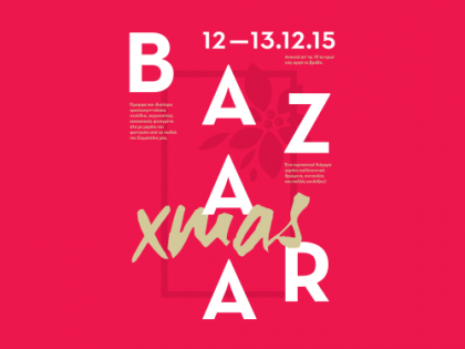 Χριστουγεννιάτικο Bazaar 2015
