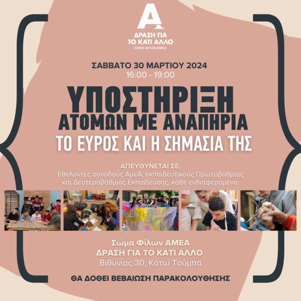 Εκπαιδευτικό Σεμινάριο 2024