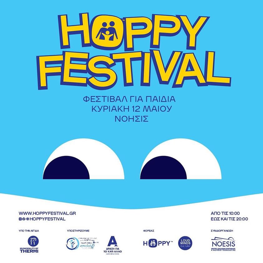 (Ελληνικά) 2o Hoppy Festival 2024