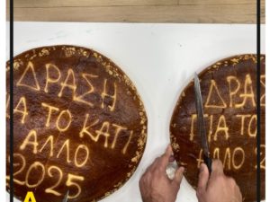 Κοπή Βασιλόπιτας – Φεβρουάριος 2025