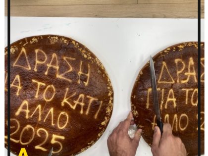 Κοπή Βασιλόπιτας – Φεβρουάριος 2025