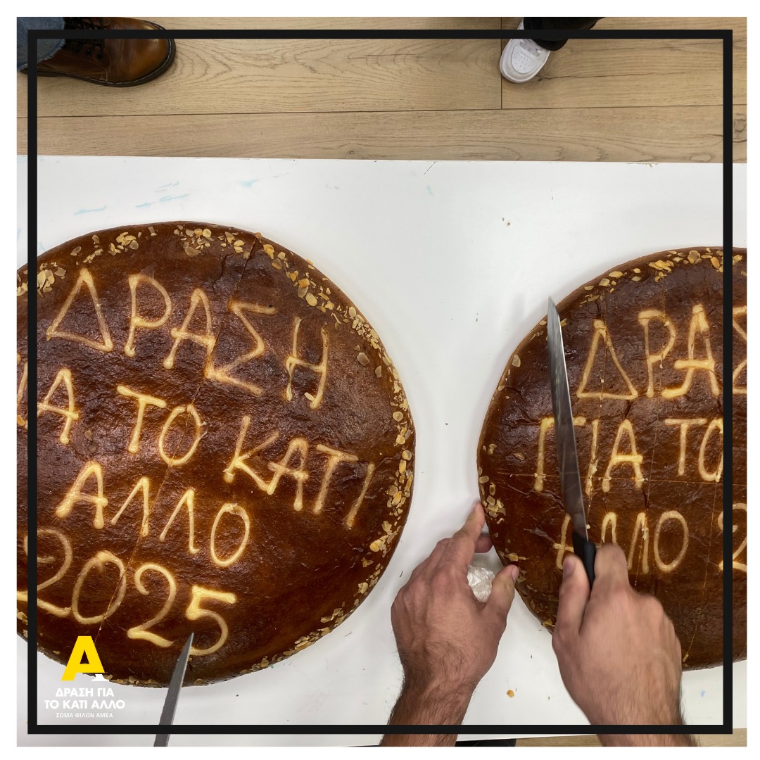 (Ελληνικά) Κοπή Βασιλόπιτας – Φεβρουάριος 2025