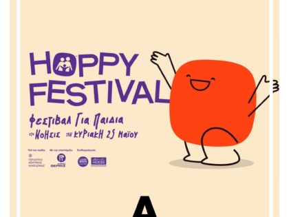 Hoppy Festival – Μάιος 2025