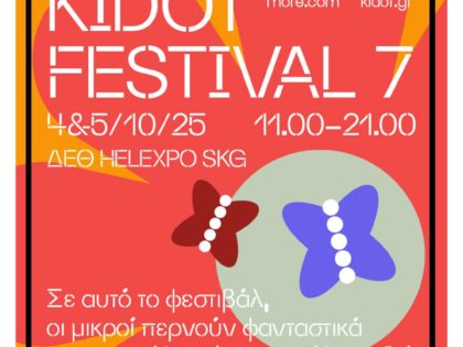Kidot Festival – Οκτώβριος 2025